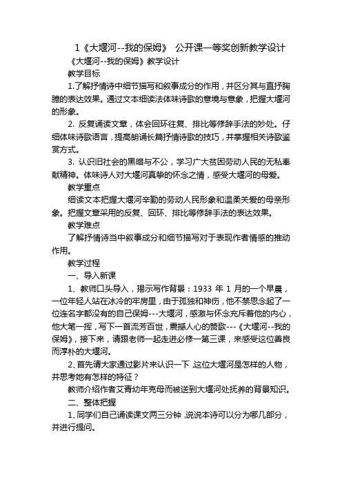 1《大堰河--我的保姆》 公开课一等奖创新教学设计
