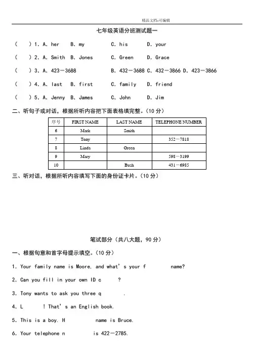 完整版七年级英语分班测试题一