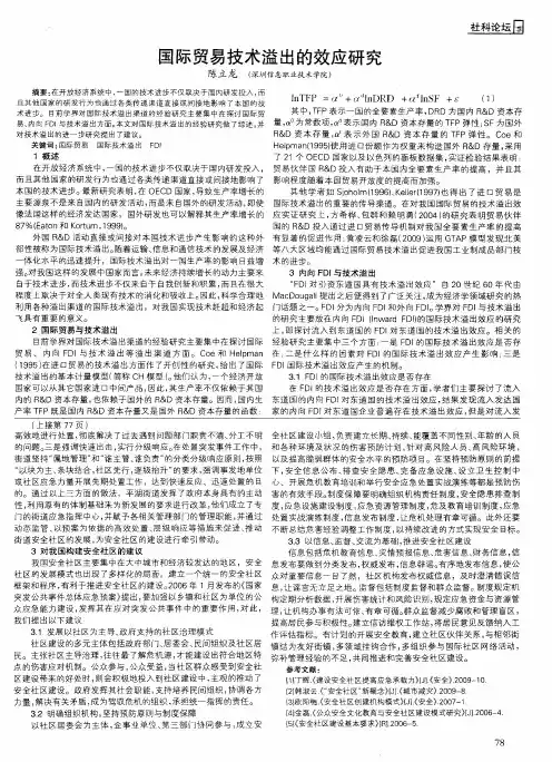 国际贸易技术溢出的效应研究
