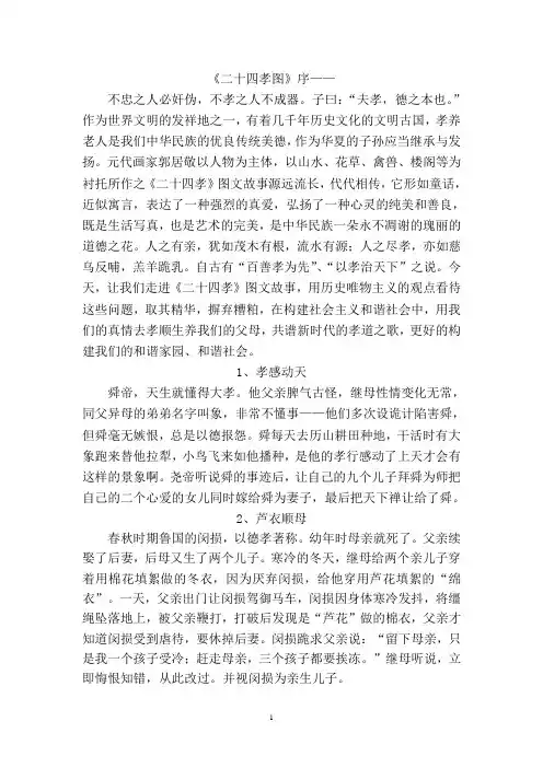 二十四孝原文
