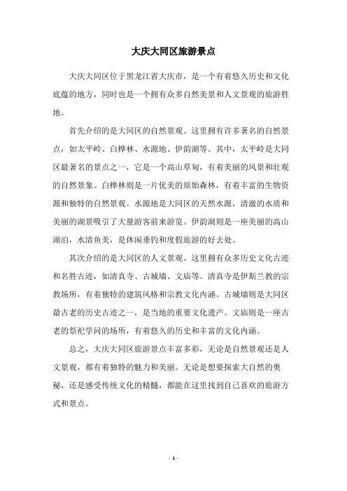 大庆大同区旅游景点