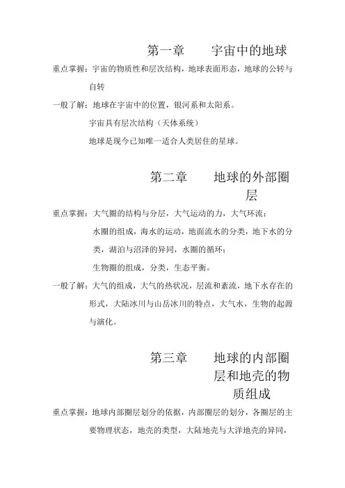 地球科学概论复习要点