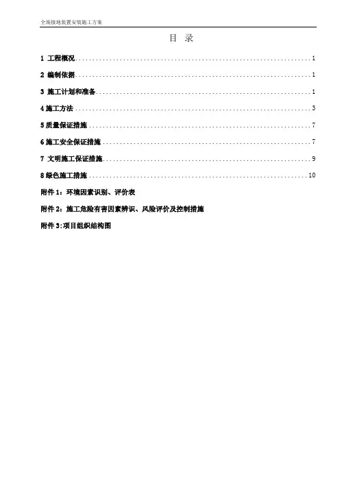 全厂接地装置安装施工方案(铜覆钢、铜包钢施工方案)