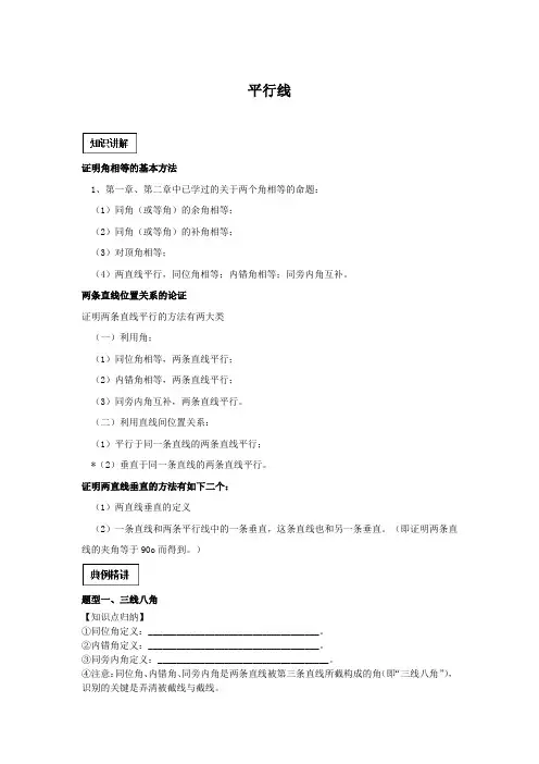 苏科版七年级下册数学 7.1 探索直线平行的条件讲义