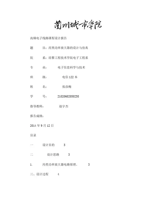 高频电路设计