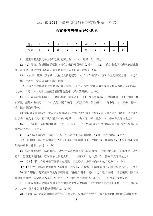 2018年达州中考语文答案