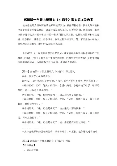 部编版一年级上册语文《小蜗牛》课文原文及教案