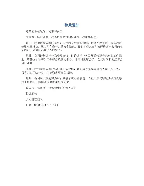 特此通知资料
