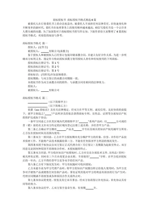 商标授权书 商标授权书格式精选6篇