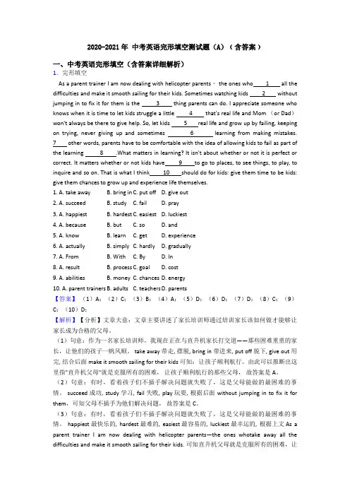 2020-2021年 中考英语完形填空测试题(A)﹙含答案﹚