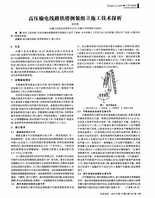 高压输电线路铁塔倒装组立施工技术探析