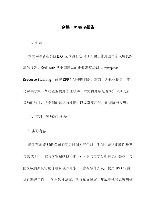 金蝶ERP实习报告