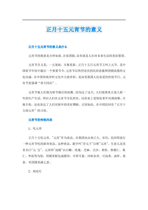 正月十五元宵节的意义