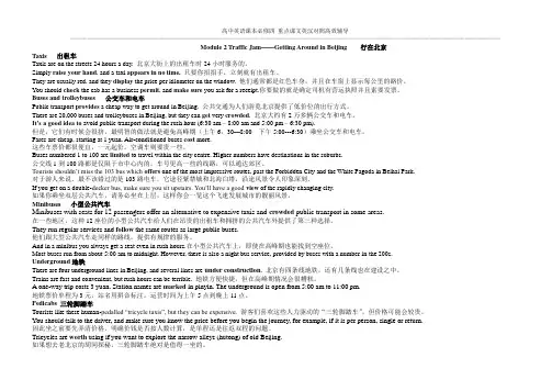 外研版高中英语必修4 module 2课文翻译(带要点)