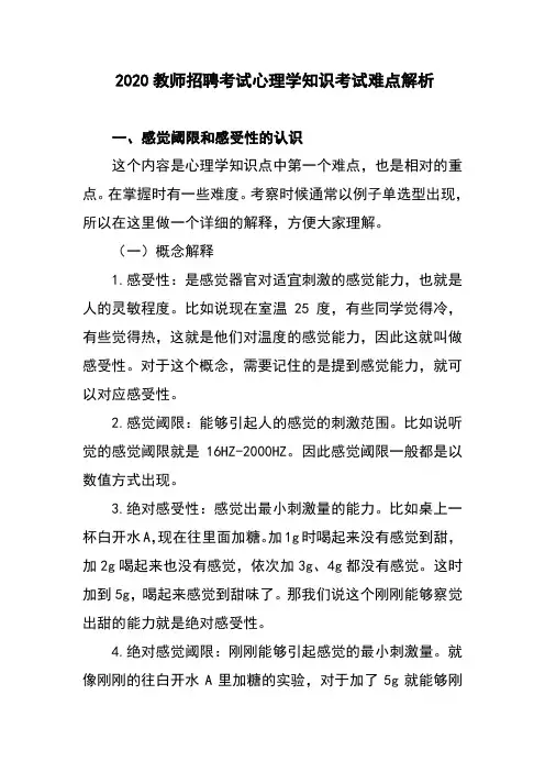 2020教师招聘考试心理学知识考试难点解析