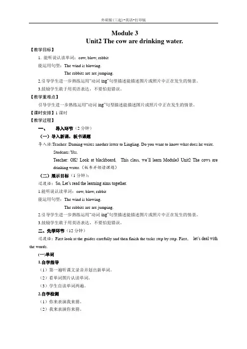 外研版(三起)-英语-六年级下册-教案-Module3 Unit2 The cows are drinking water ｜(1)