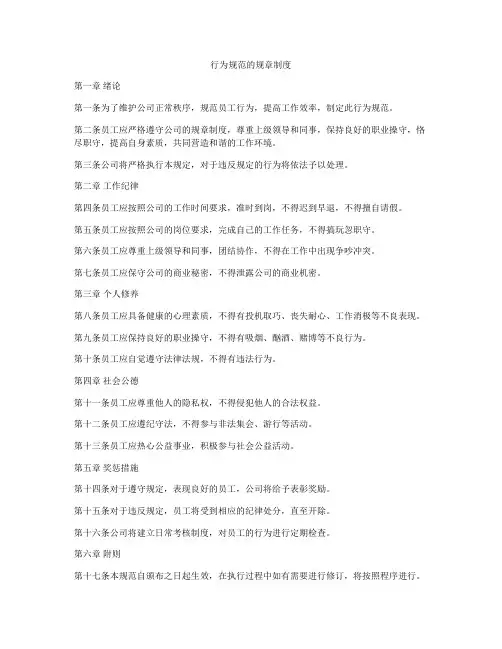 行为规范的规章制度