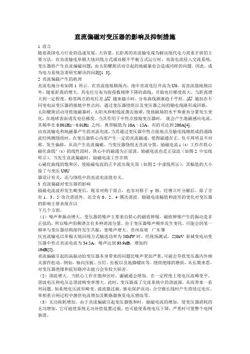直流偏磁对变压器的影响及抑制措施 