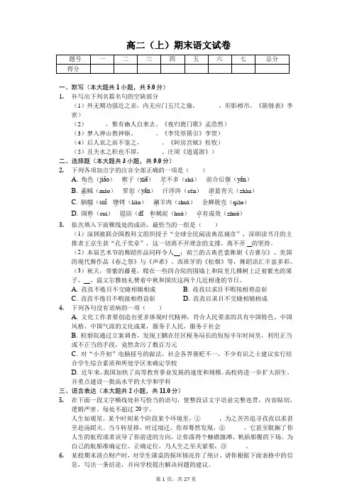 广西桂林市高二(上)期末语文试卷-(含答案)