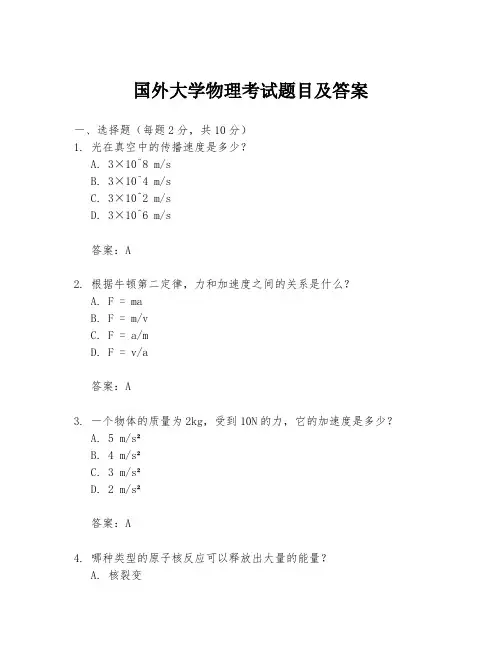 国外大学物理考试题目及答案