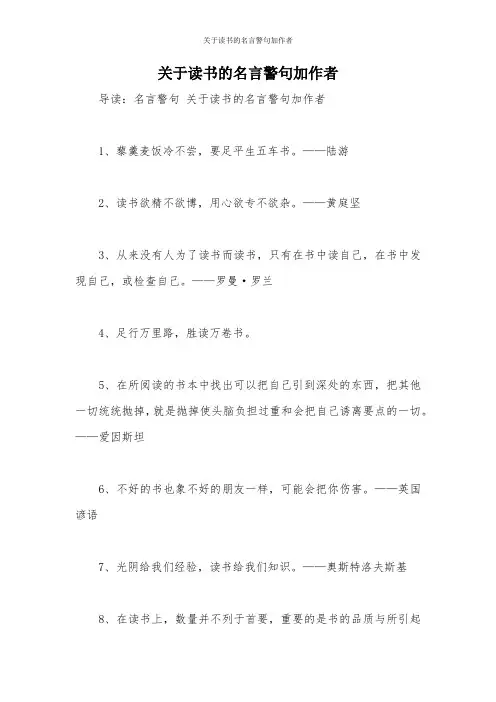 关于读书的名言警句加作者