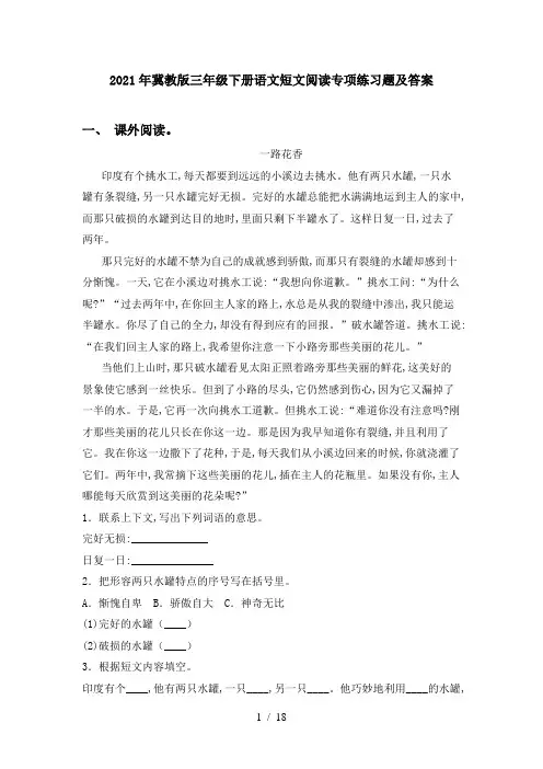 2021年冀教版三年级下册语文短文阅读专项练习题及答案