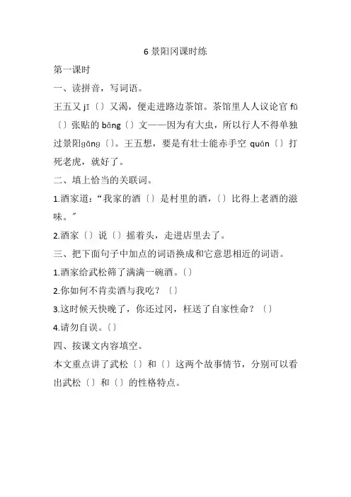 2022年部编版语文《景阳冈》一课一练附答案