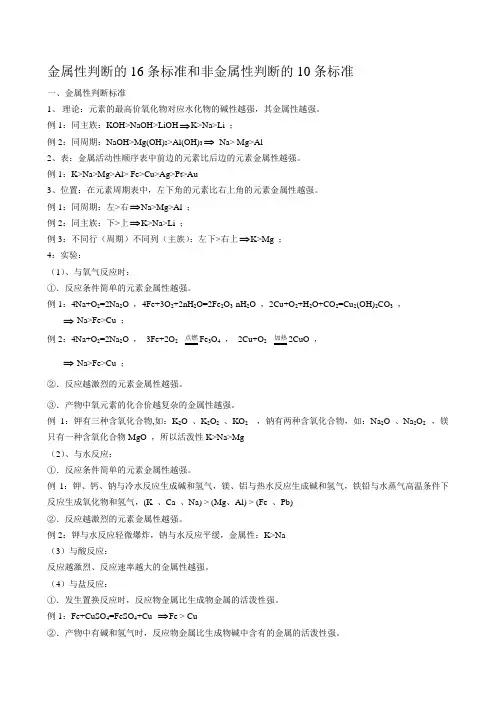 金属性判断的16条标准和非金属性判断的10条标准