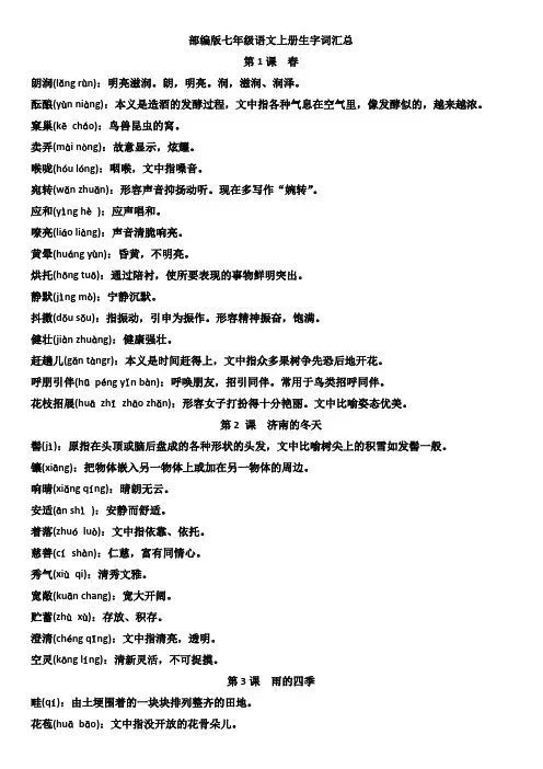 部编版七年级语文上册,生字词汇总