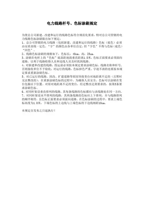 线路色标
