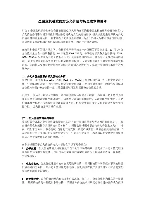 金融危机引发的对公允价值