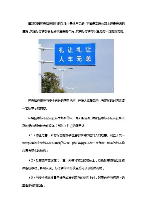 道路交通标志牌的设置规范