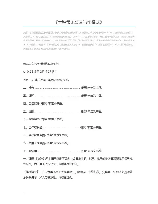 十种常见公文写作格式