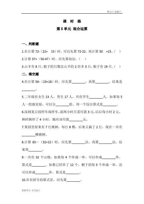 二年级下册数学人教版课时练第5单元《混合运算》(含答案)(2)