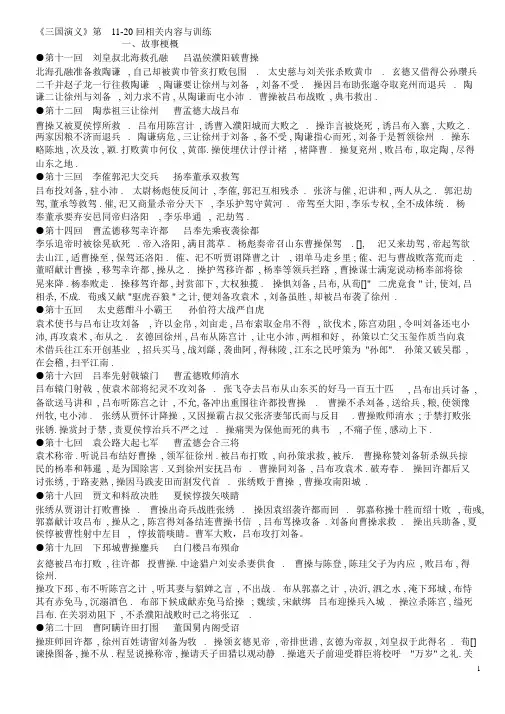 《四大名著之三国》11-20回练习及答案(1)