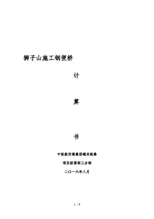 钢便桥计算书