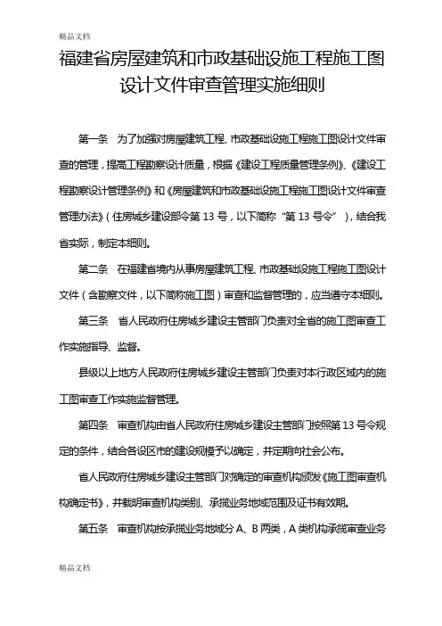 (整理)福建省房屋建筑和市政基础设施工程施工图