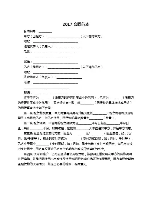 2017合同范本