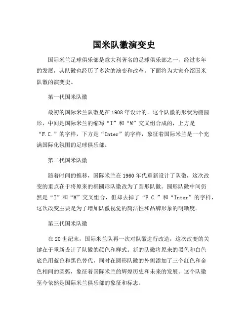 国米队徽演变史