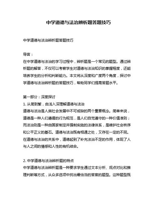 中学道德与法治辨析题答题技巧