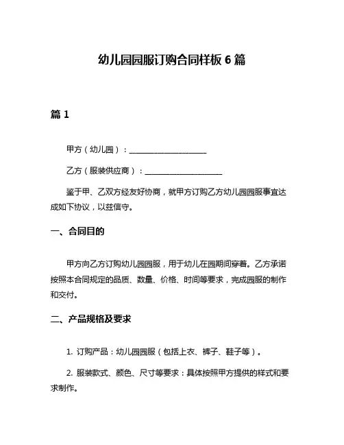 幼儿园园服订购合同样板6篇