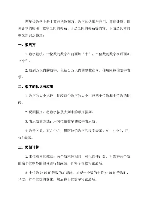 人教版四年级数学上册概念知识点整理