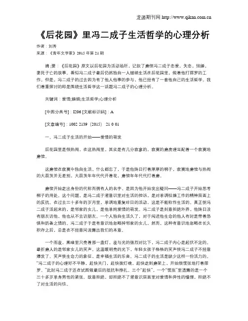 《后花园》里冯二成子生活哲学的心理分析