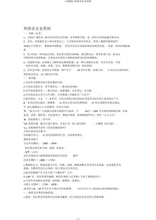 (完整版)外国音乐史资料