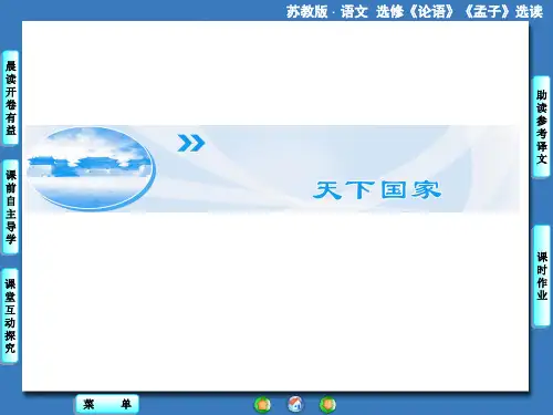 论语孟子选读之政者,正也