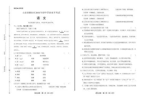 2018年山东省潍坊市中考语文试卷有答案