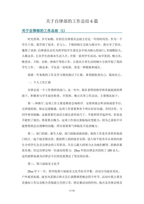 关于自律部的工作总结6篇