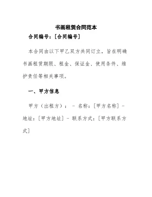 书画租赁合同范本