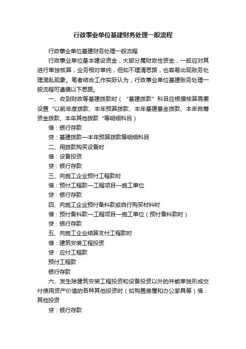行政事业单位基建财务处理一般流程