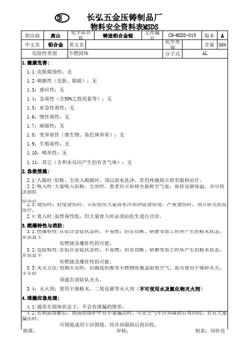 ADC12物料安全资料表MSDS